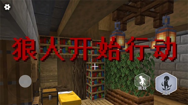 终极狼人杀派对游戏下载安装