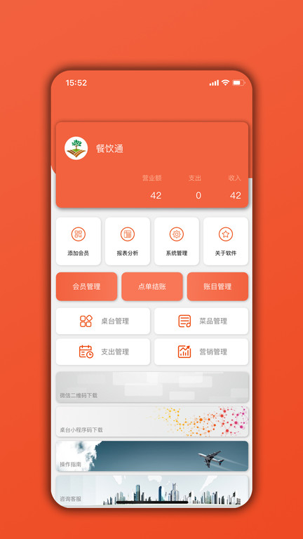 餐饮通app 餐饮通最新版下载