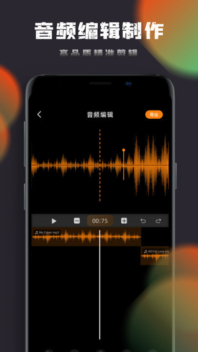 音乐神搜编辑器手机版