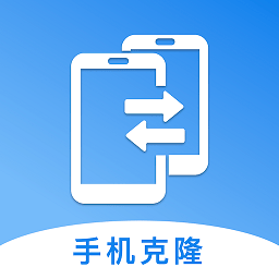 新旧手机克隆助手手机版下载-最新版免费下载