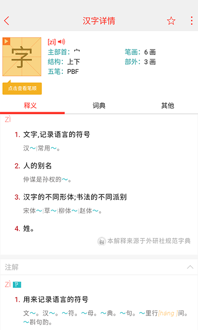 快快查汉语字典简洁版 快快查汉语字典纯净版下载