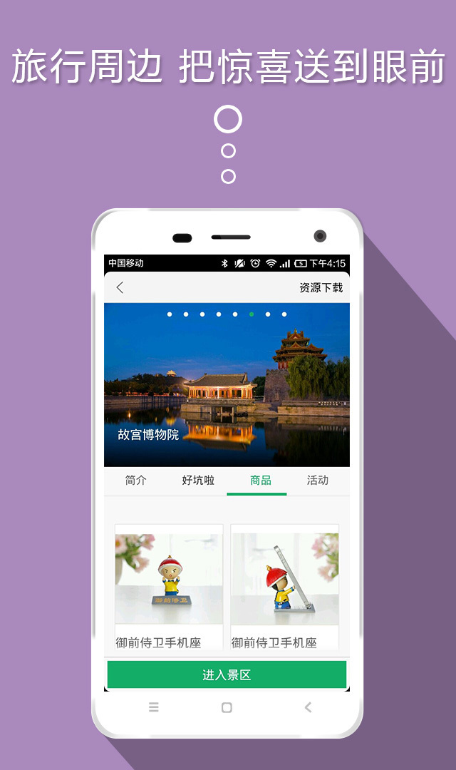 口袋向导APP 口袋向导手机版