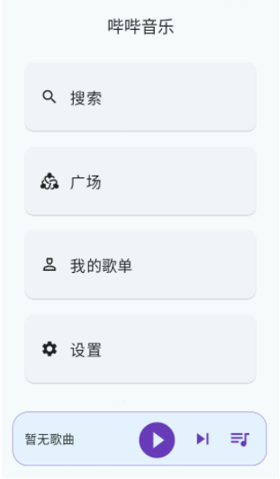 哔哔音乐 哔哔音乐安卓版