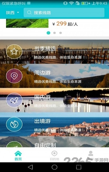 蓝狮自驾手机版