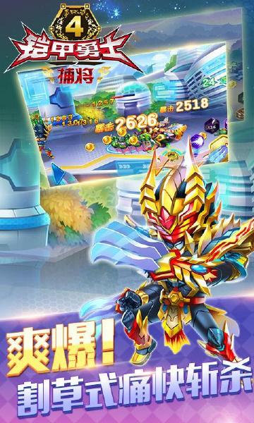 铠甲勇士4之捕将游戏