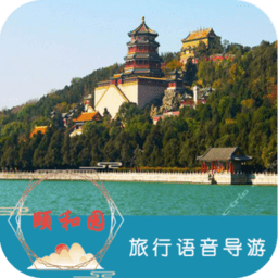 颐和园旅行语音导游app下载-官方版下载v6.1.6安卓版