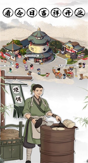 古代经商模拟器游戏