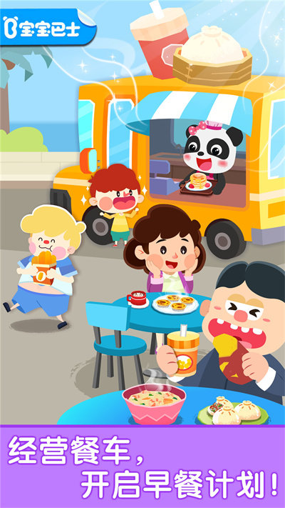 宝宝巴士宝宝早餐店游戏
