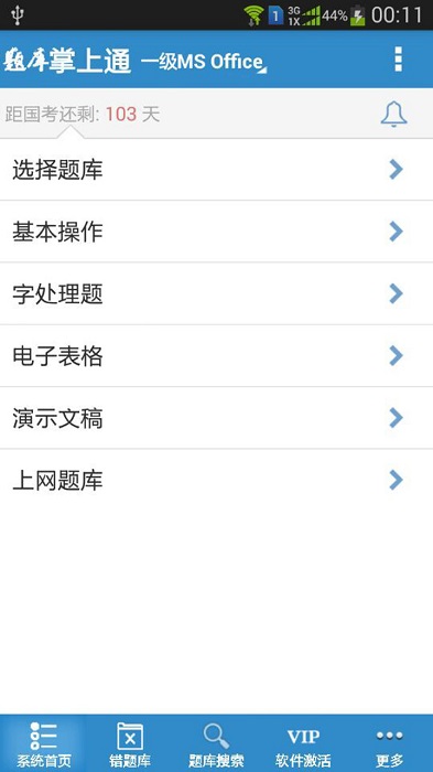 计算机一级掌上通app 计算机一级掌上通软件下载