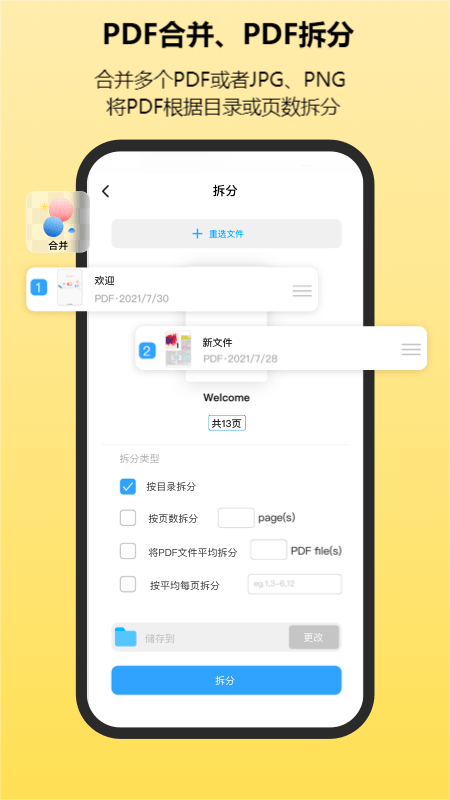 金闪pdf手机版