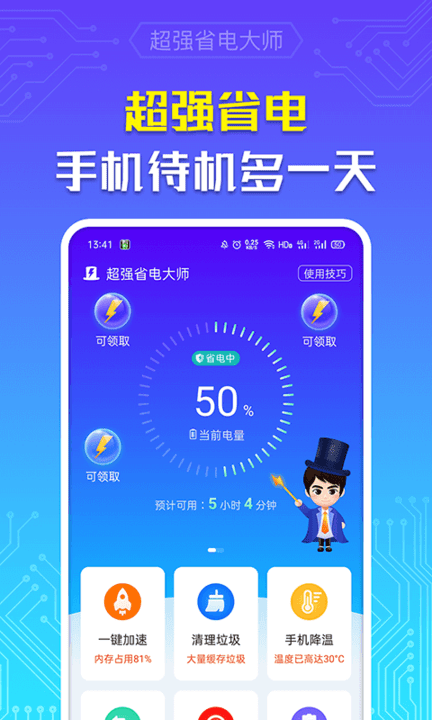超级节能专家最新版 超级节能专家APP下载