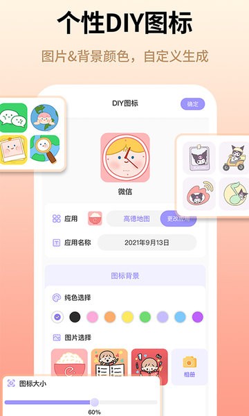图标美化大全官方版 图标美化大全app下载