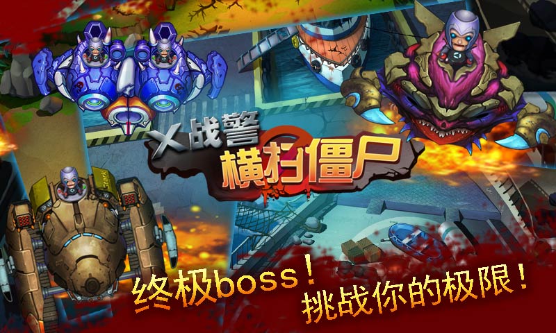 x战警横扫僵尸内购破解版