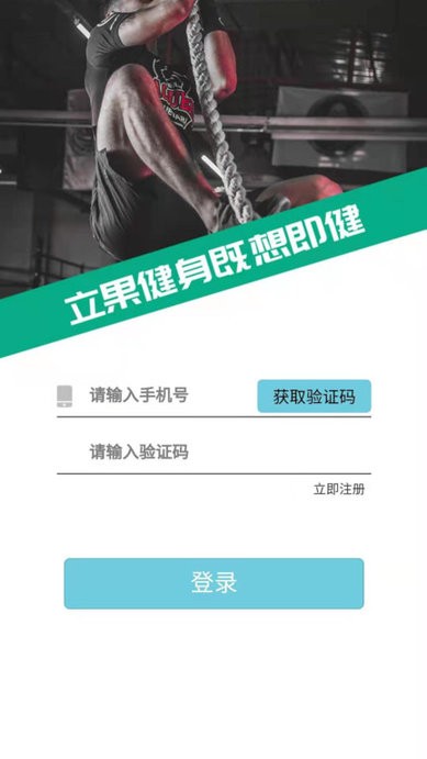 立果健身场地端软件
