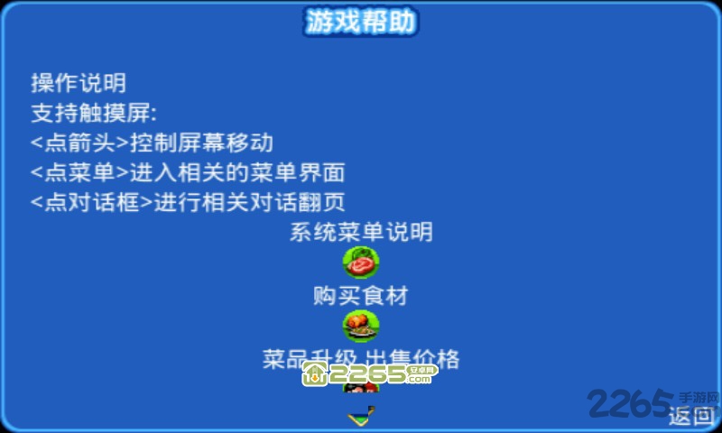 乐趣餐厅经营手机版