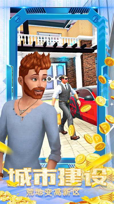 城市大亨经营模拟器游戏中文版