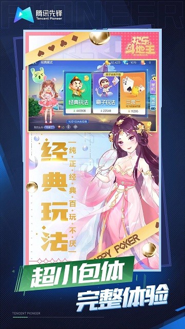 欢乐斗地主云游戏官方版 欢乐斗地主云游戏下载手机版