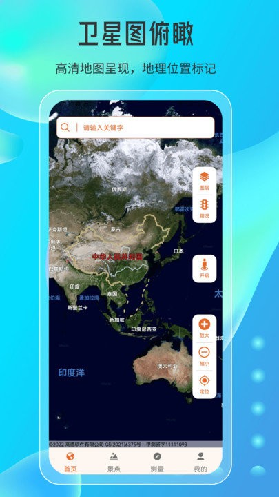 天眼高清实景地图软件 天眼高清实景地图下载