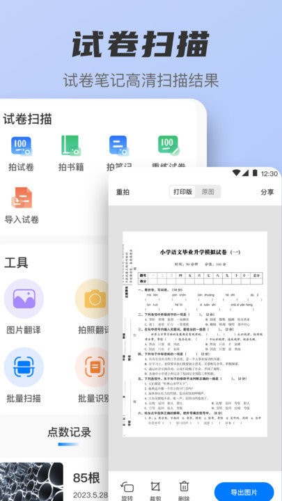 扫描ocr文档识别软件(改名扫描全能王)