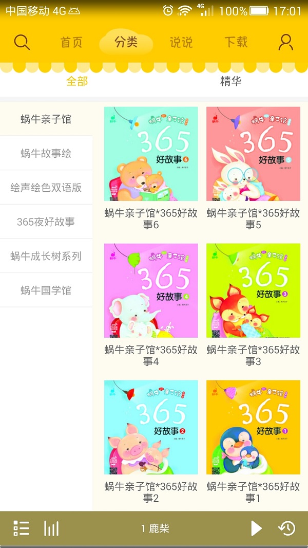 蜗牛壳app最新版