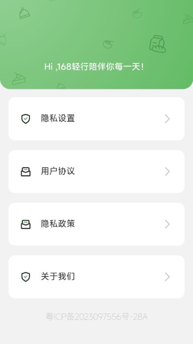 168轻行计app