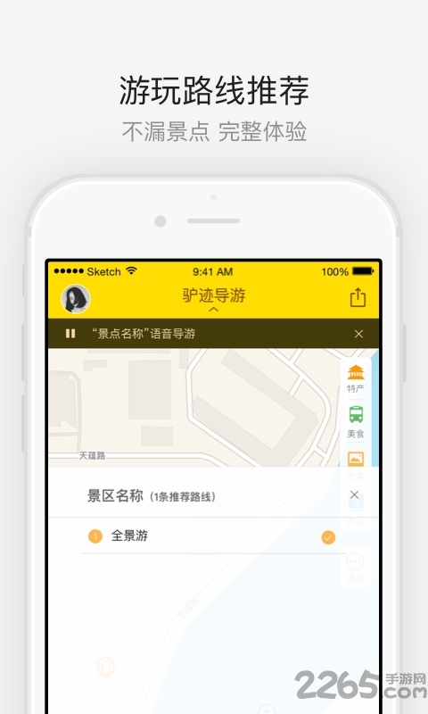 洛阳老君山软件
