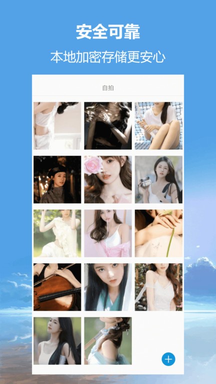 私密相册超级管家app