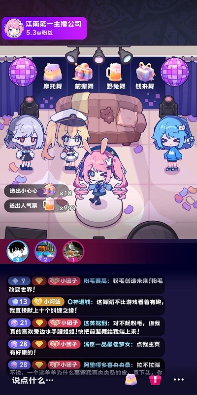 江南第一主播公司测试服最新版本