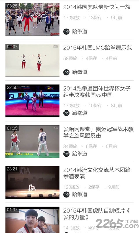 跆拳道教学视频