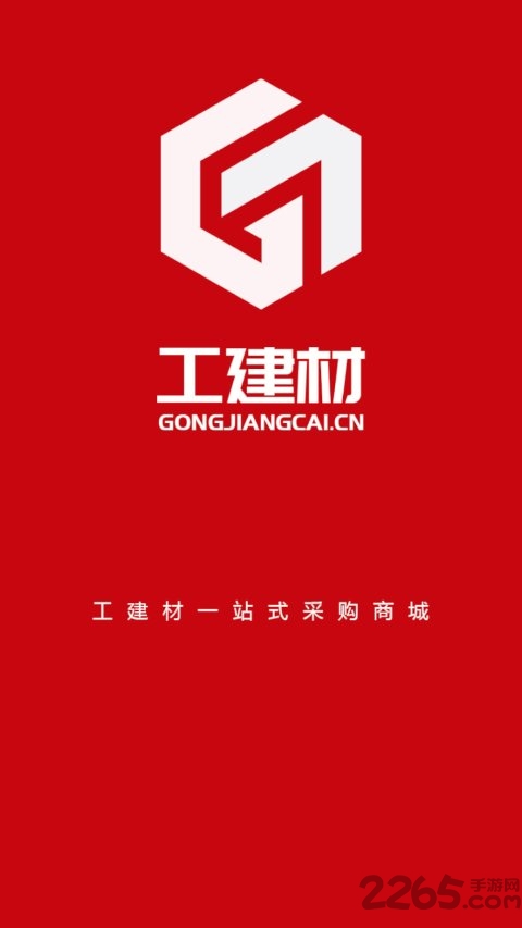 工建材五交化app