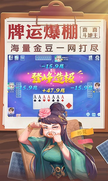 喜喜斗地主 2024