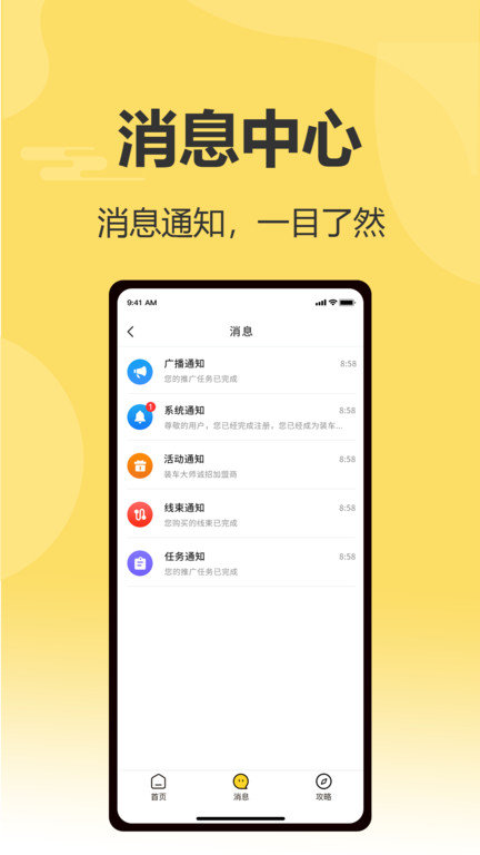 装车大师免费版 装车大师app下载