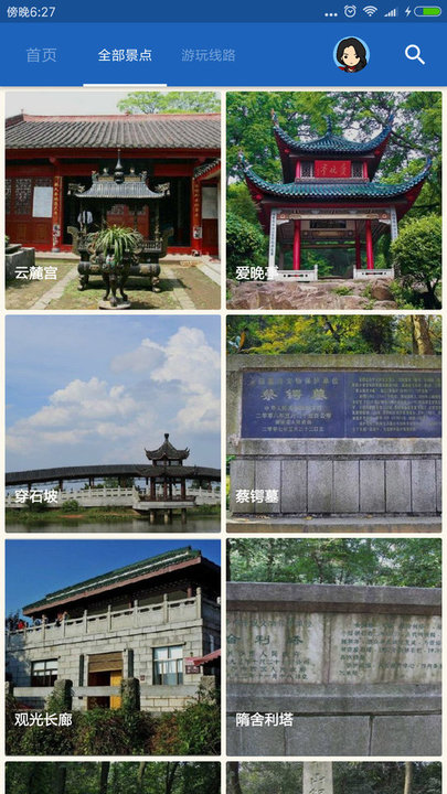 岳麓山导游app