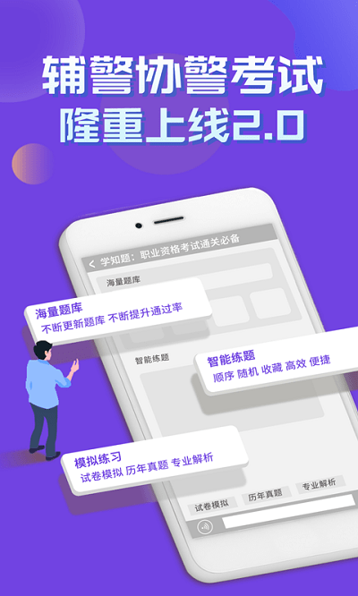 辅警协警考试学知题官方版