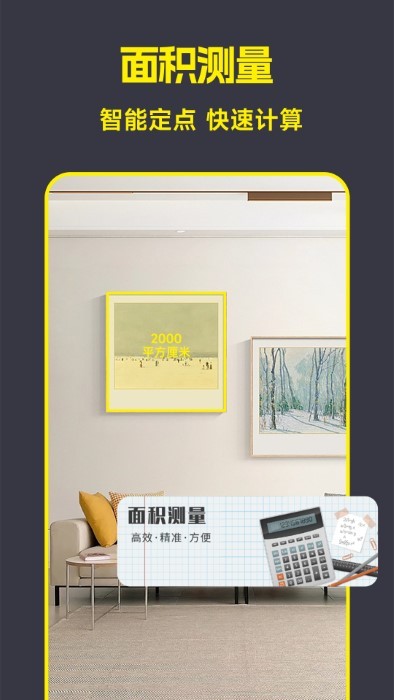 AR手机测量尺子工具软件 AR手机测量尺子工具APP下载
