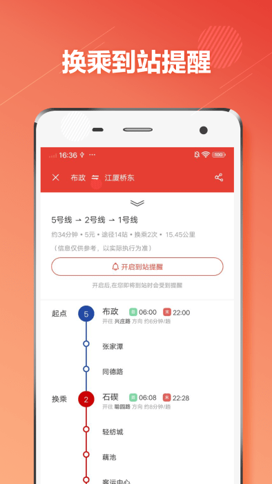 宁波地铁通app