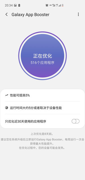 三星appbooster最新版本