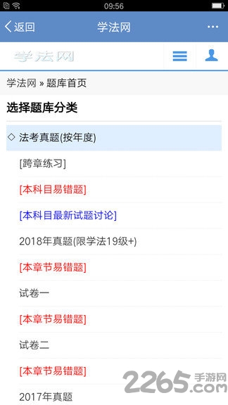 学法普法手机版