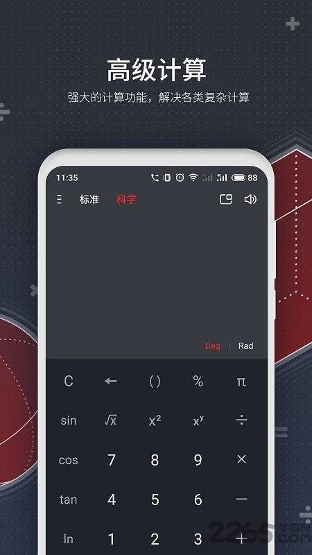 flyme计算器apk 魅族计算器app下载