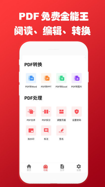 免费pdf转换阅读器app下载