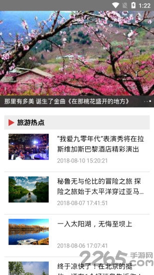 亚游旅游手机应用 亚游旅游手机app