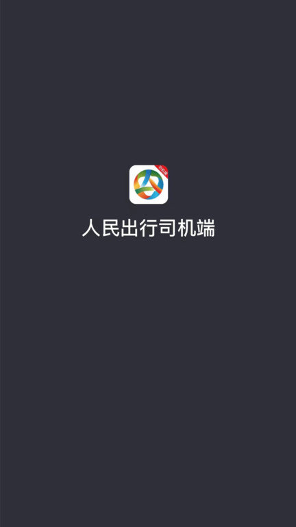 合肥小马出行司机端app下载