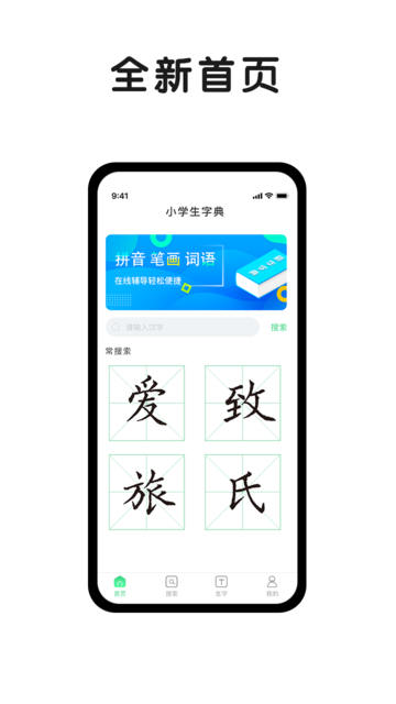 小字典app