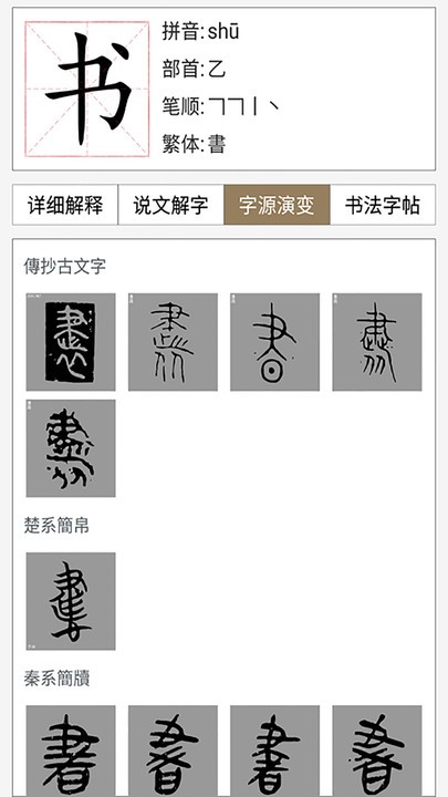 汉语与书法字典最新版 汉语与书法字典app下载