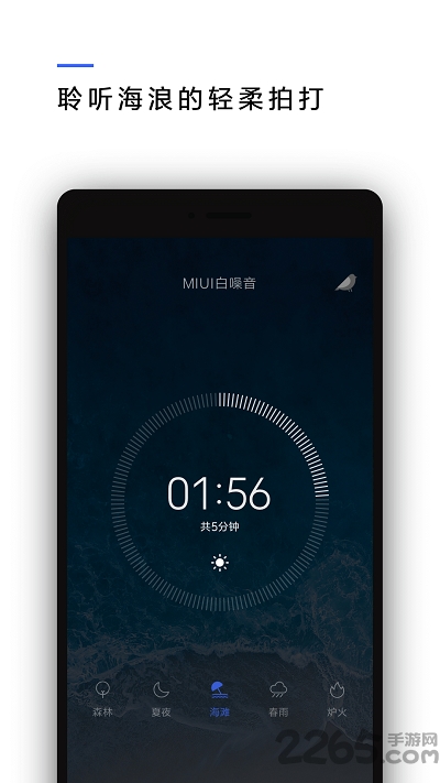 miui白噪音app