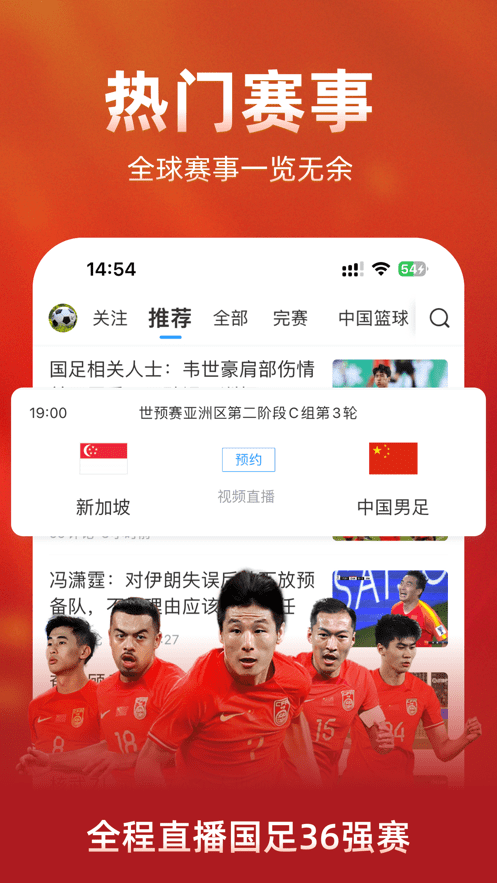直播8足球直播APP 直播8手机版下载安装