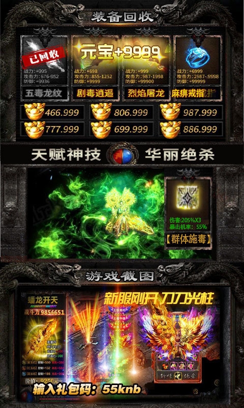 传奇超变单职业手机版
