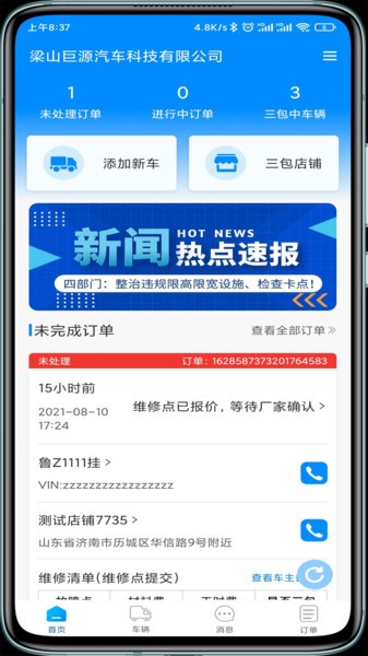 瞪羚车企app
