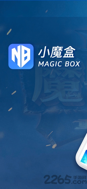 小魔盒app