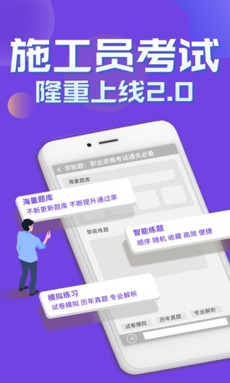 施工员考证学知题软件